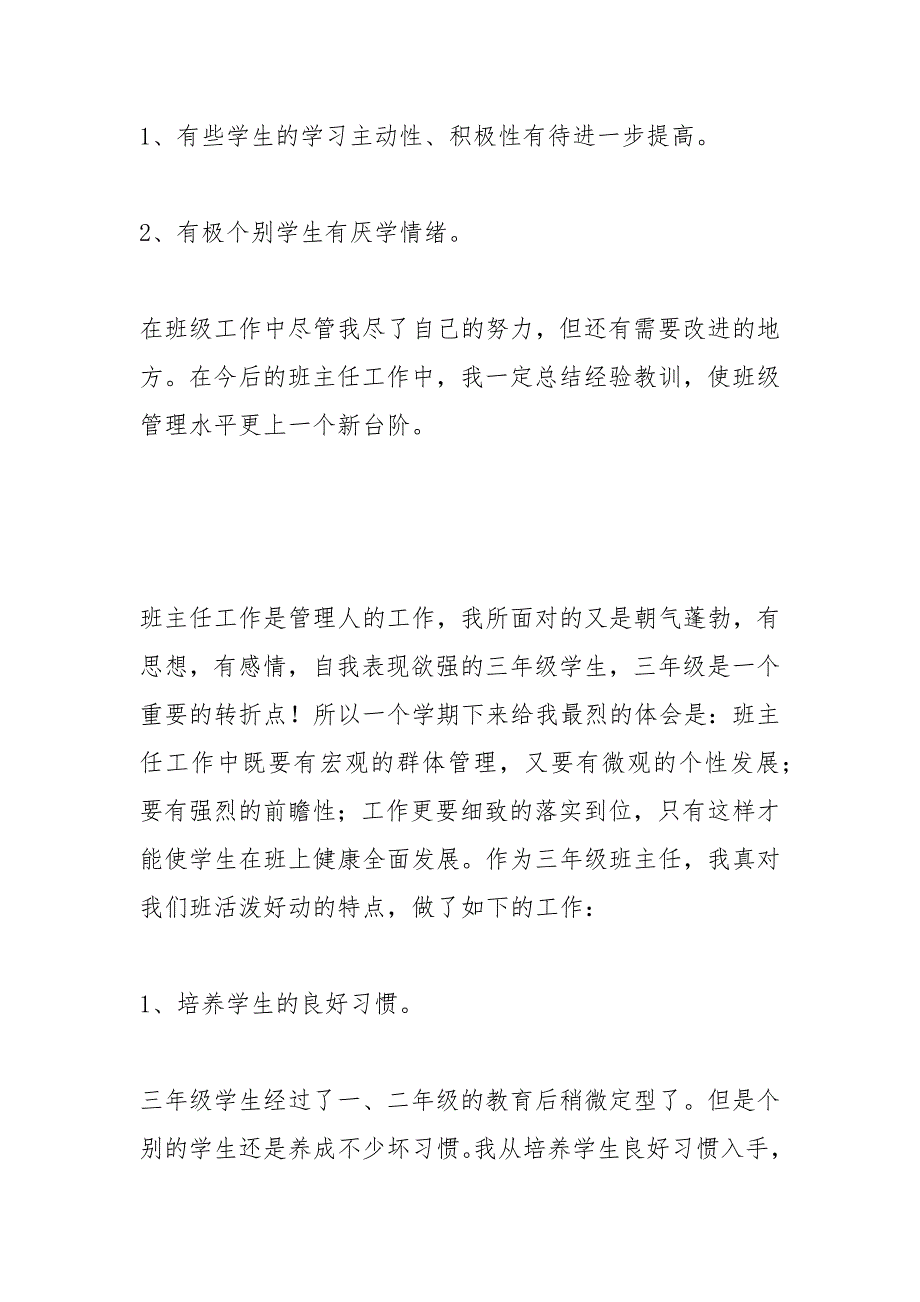 2021年三年级班主任年度工作总结怎么写.docx_第4页