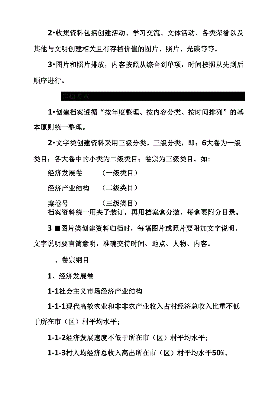 文明村建设台账资料整理_第4页