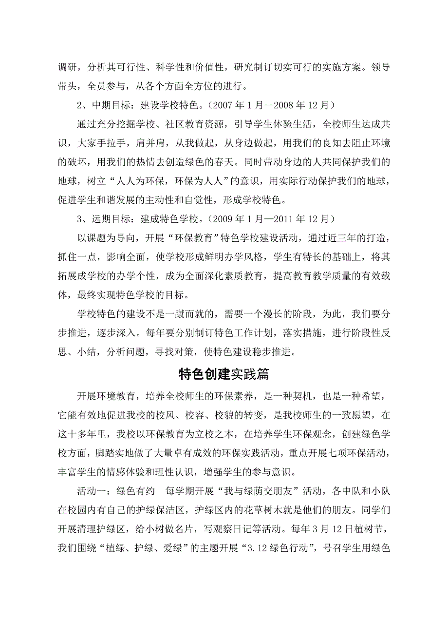 铜峰小学绿色校园文化建设实施方案_第3页