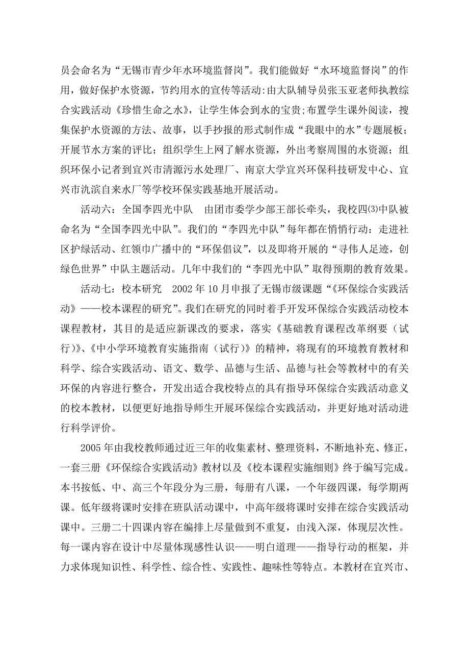 铜峰小学绿色校园文化建设实施方案_第5页