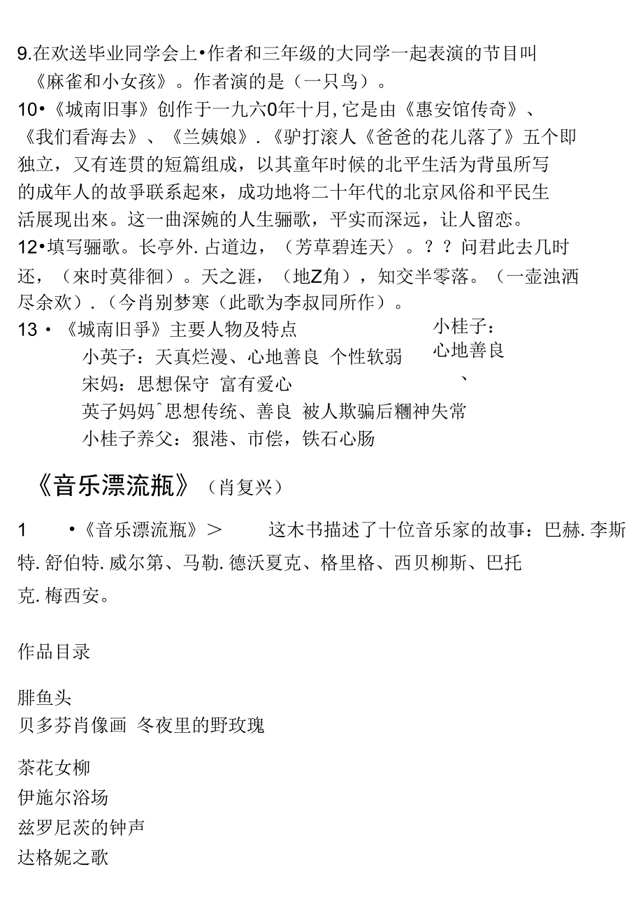 鲁宾逊漂流记题目及答案_第4页