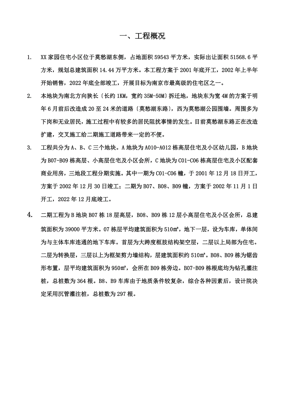 最新万韬工程管理规划书_第4页