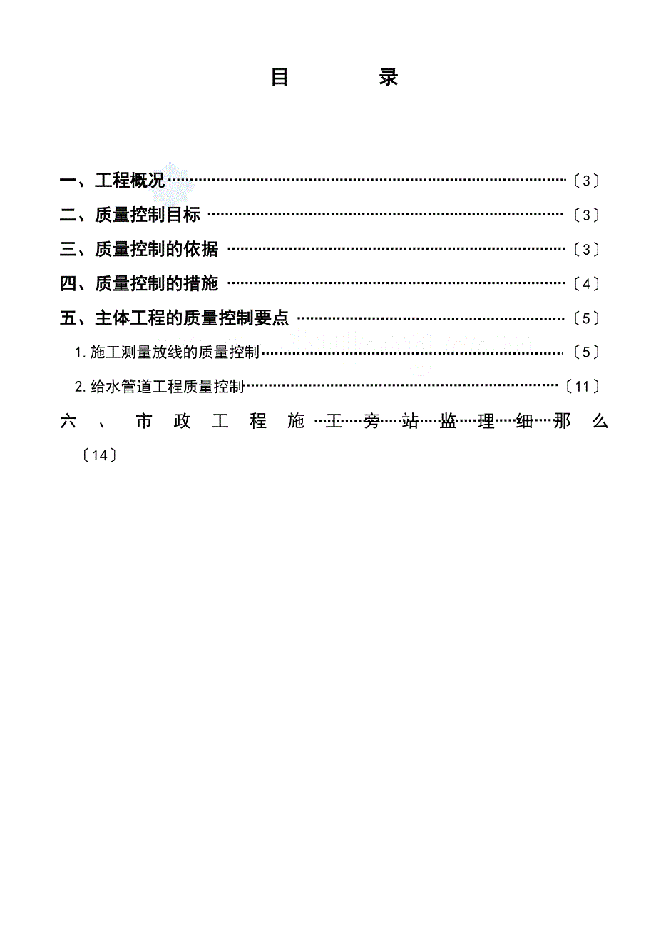 监理实施细则(供水)_第2页