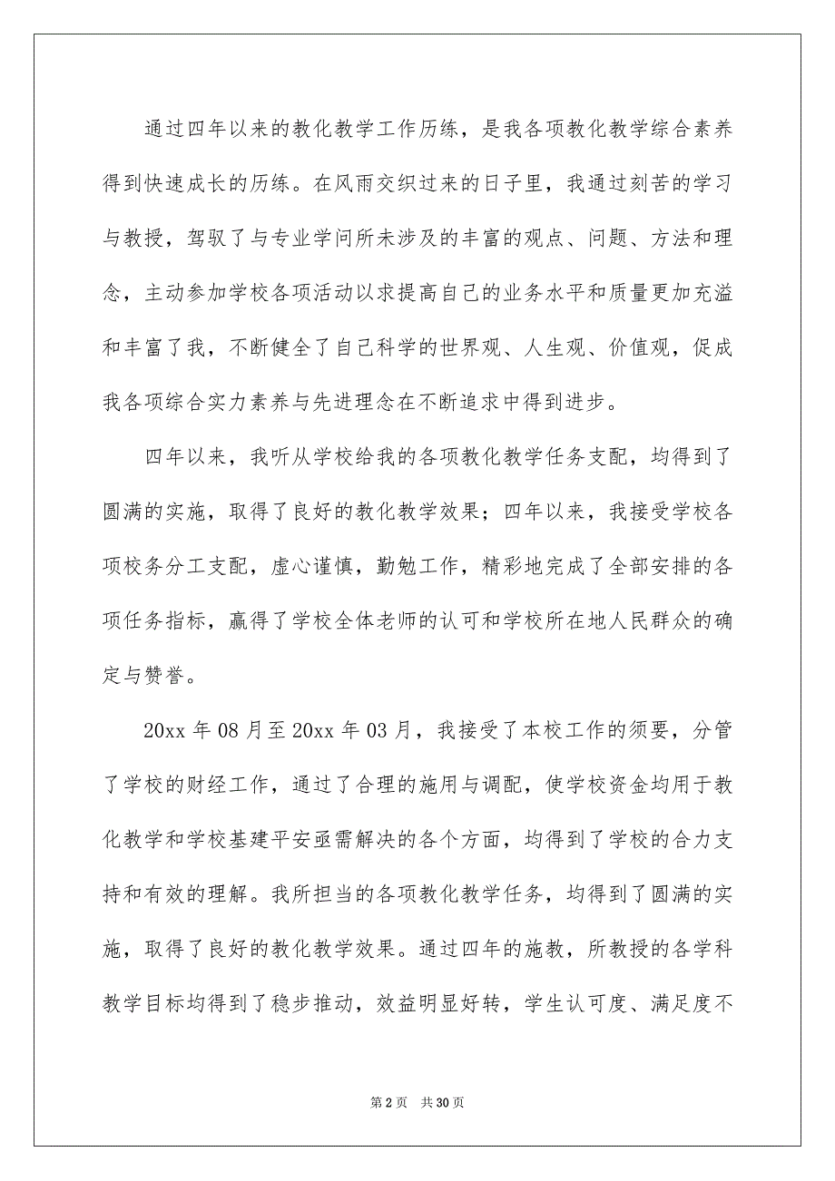 语文老师一级述职报告6篇_第2页