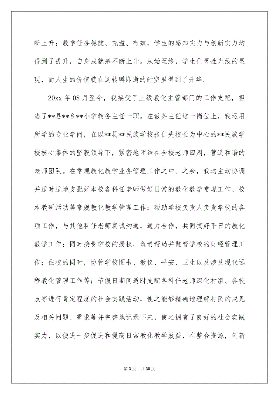 语文老师一级述职报告6篇_第3页