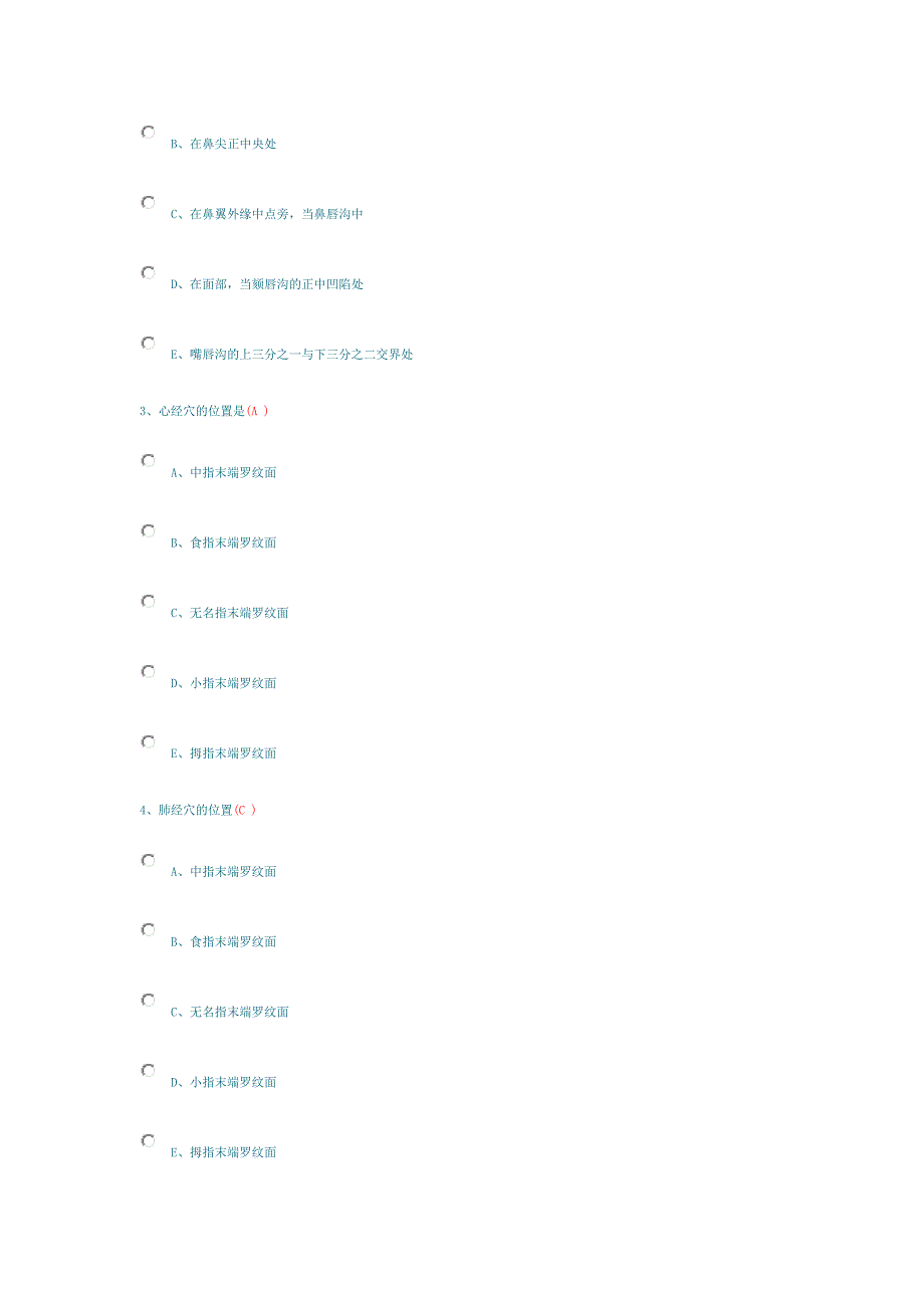 预防保健(实践技能)题目与答案_第3页