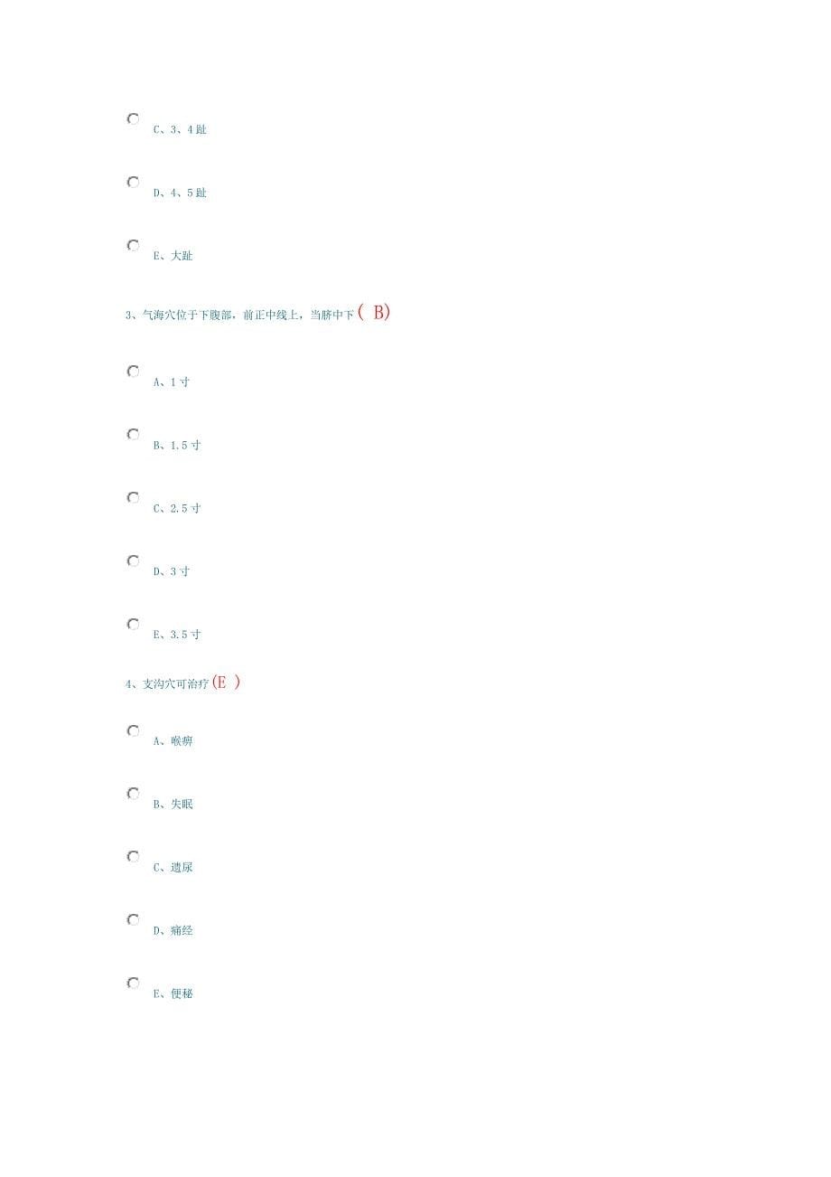 预防保健(实践技能)题目与答案_第5页