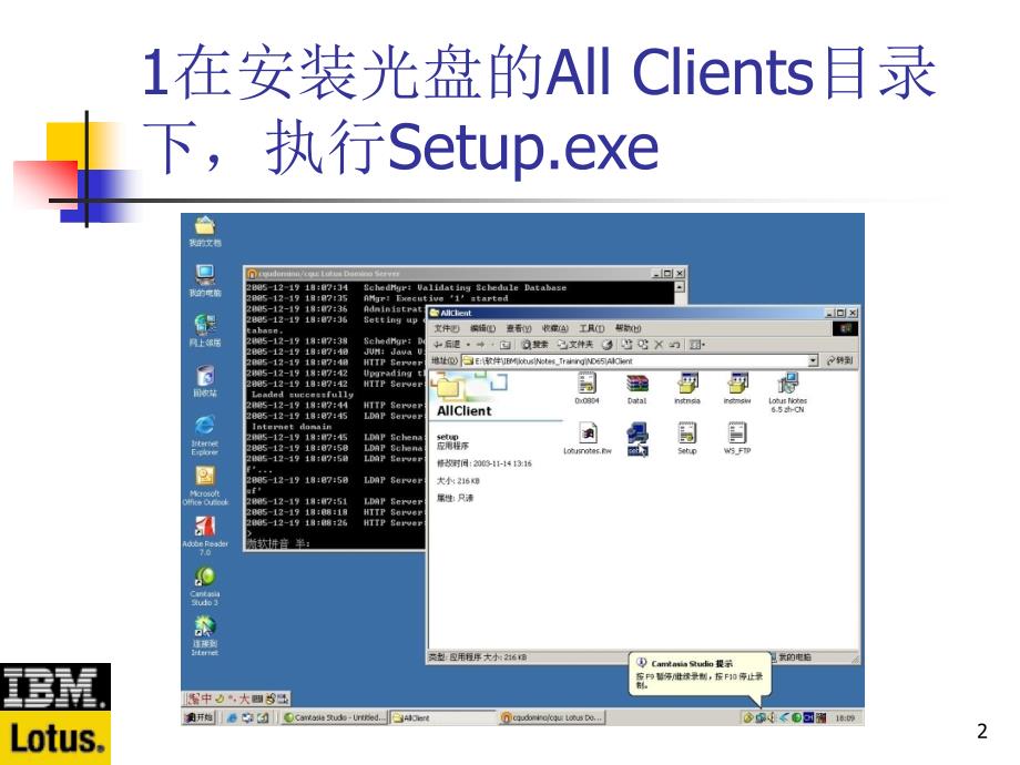 Notes&amp;Domino授课教案：1-3 Notes客户机的安装和配置_第2页