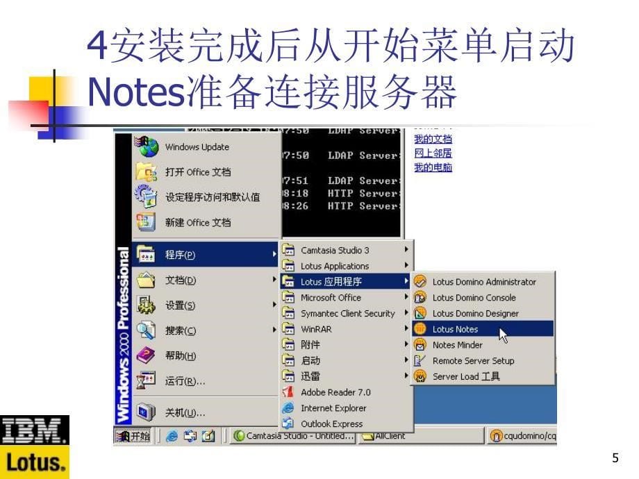 Notes&amp;Domino授课教案：1-3 Notes客户机的安装和配置_第5页