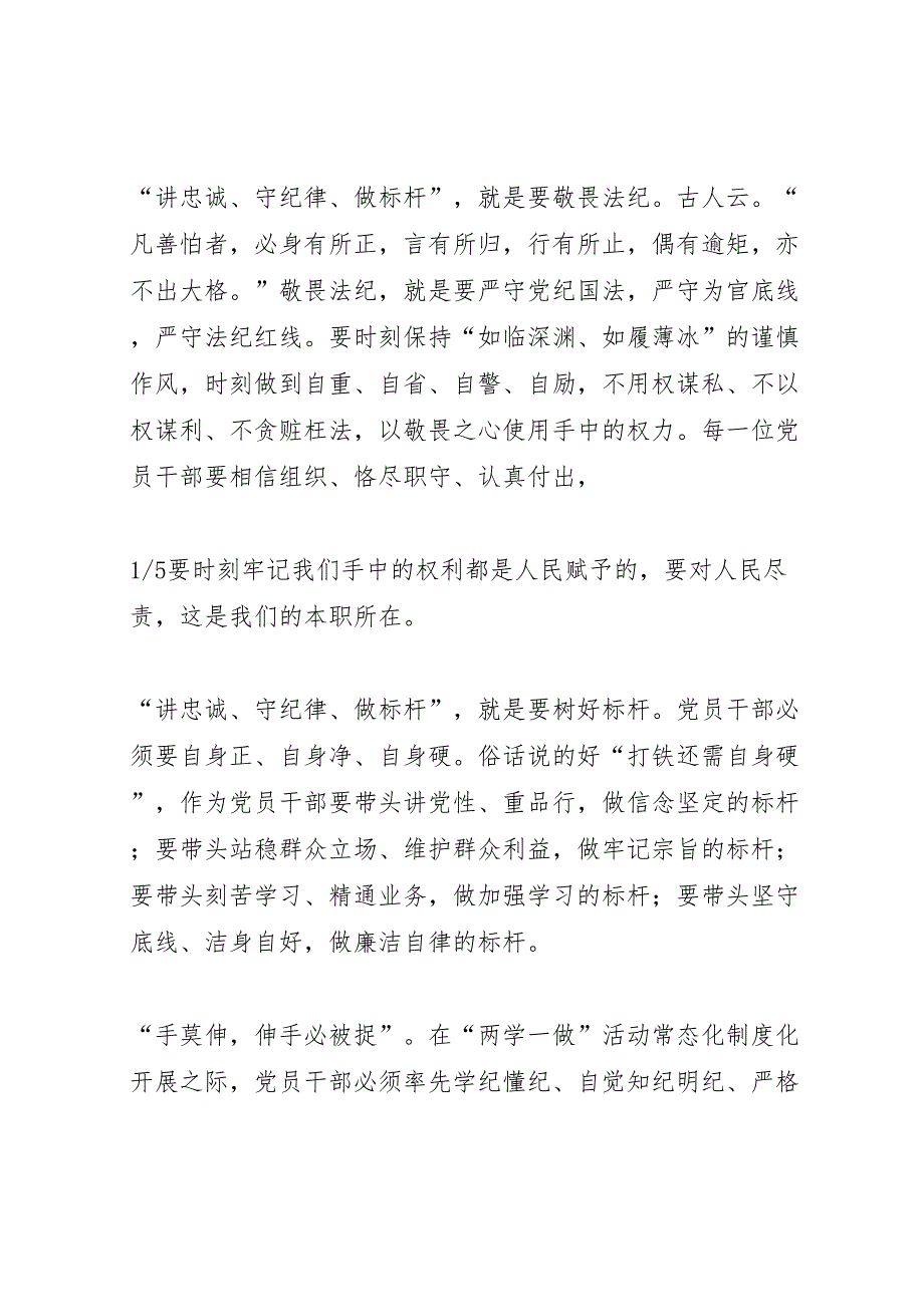 讲忠诚守纪律做标杆活动方案_第2页