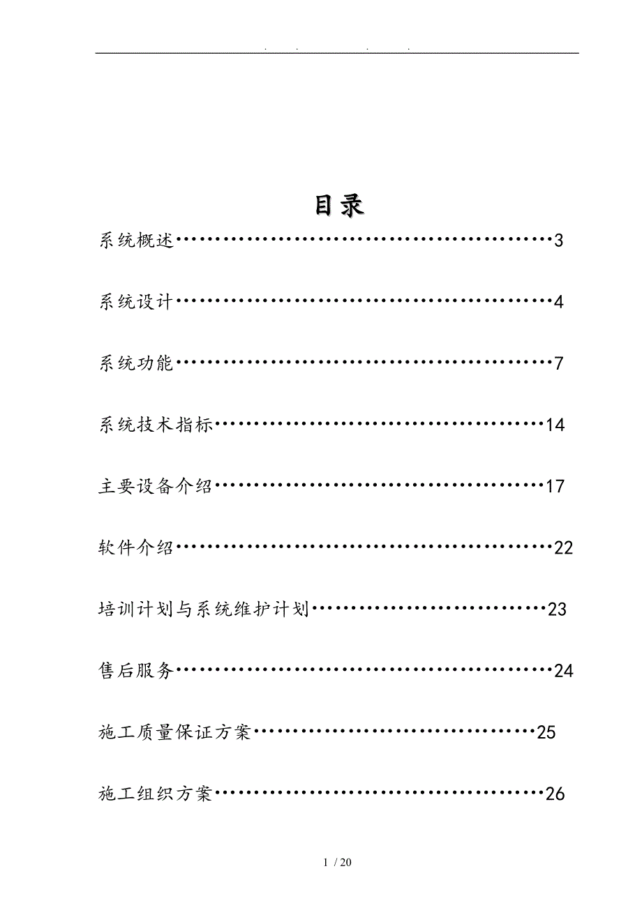 简易非接触式ID卡停车场管理系统设计方案_第2页