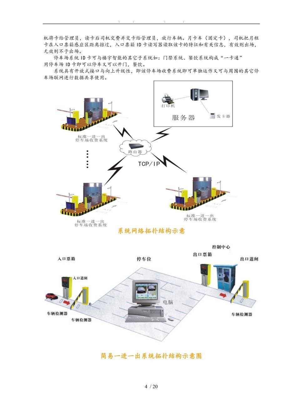 简易非接触式ID卡停车场管理系统设计方案_第5页