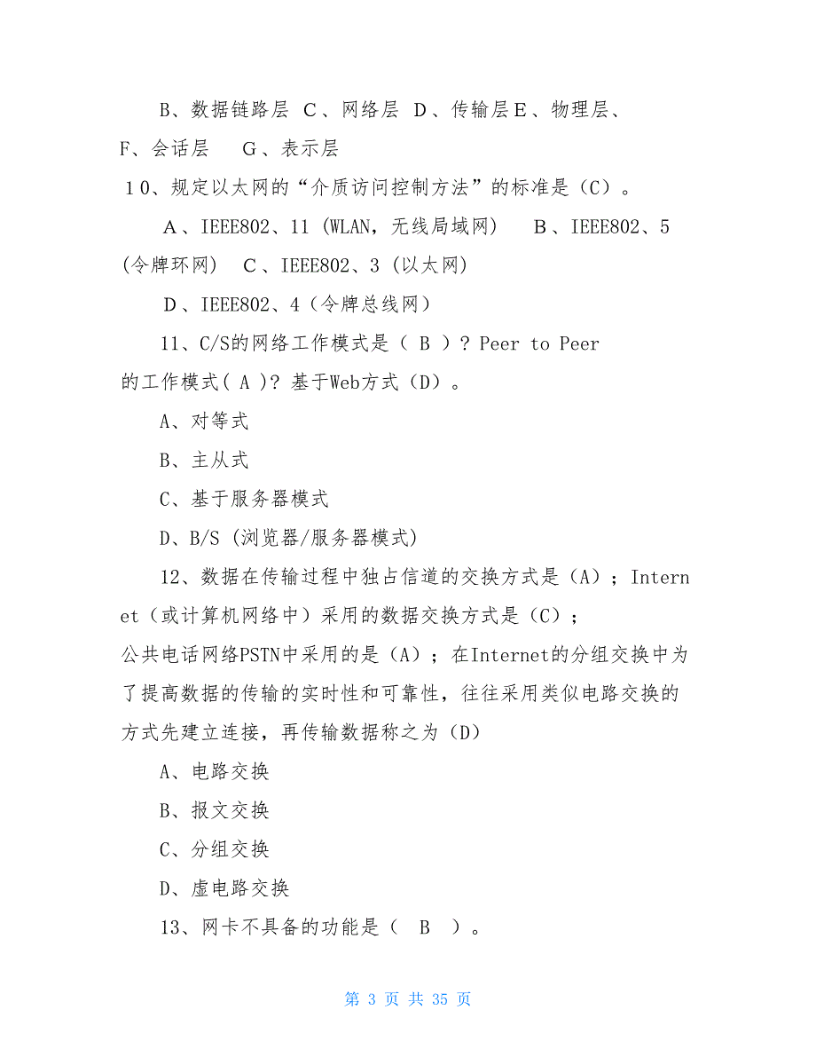 网络技术与应用题库(带答案讲解)_第3页