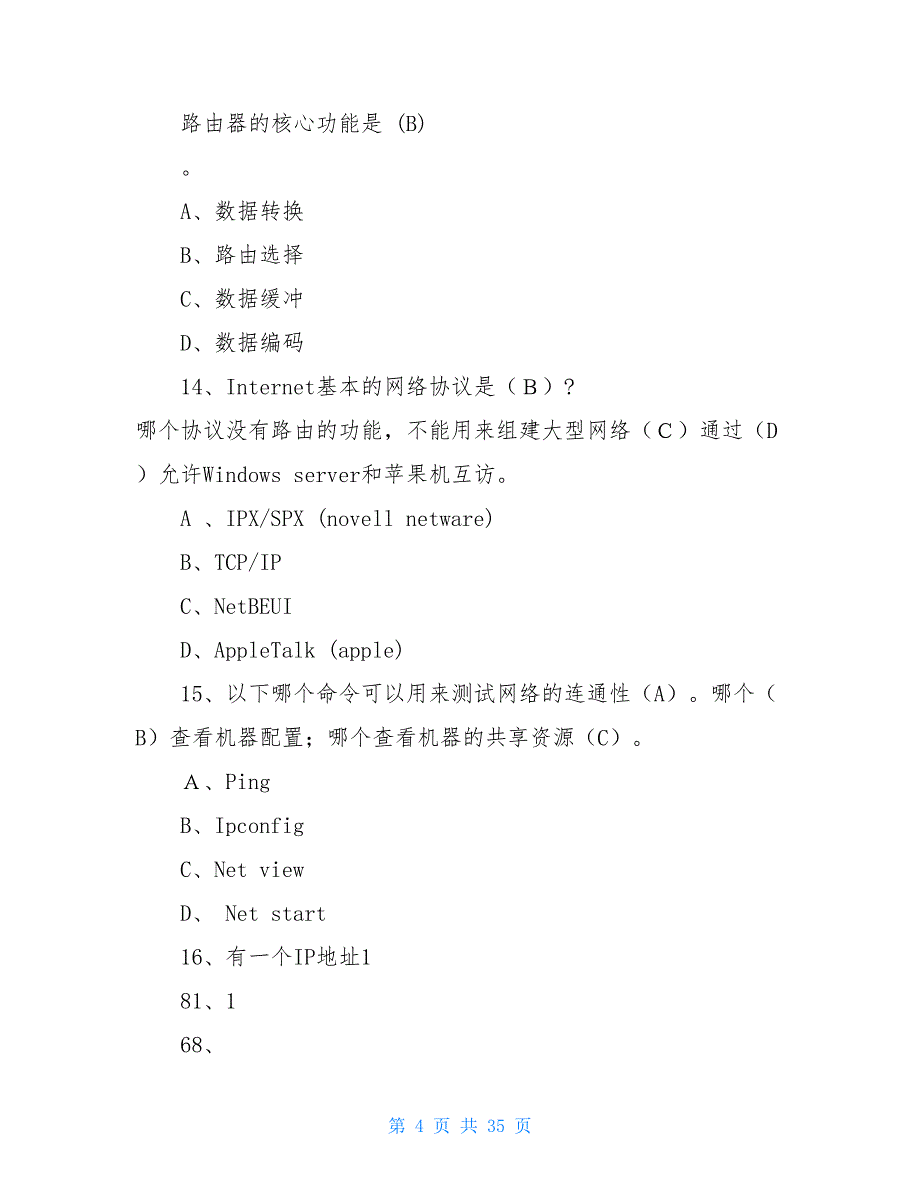 网络技术与应用题库(带答案讲解)_第4页