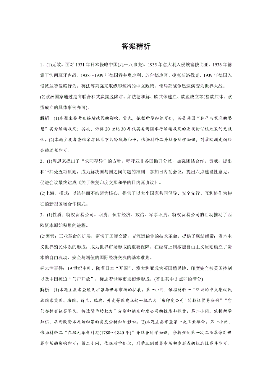 【最新】浙江选考历史考前特训：训练10 必考题(第31、32题)题型训练_第3页