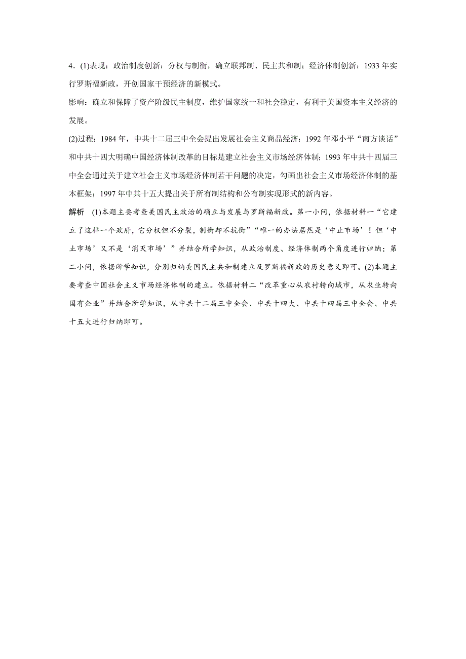 【最新】浙江选考历史考前特训：训练10 必考题(第31、32题)题型训练_第4页