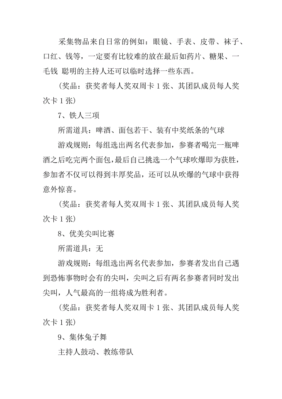 精选晚会策划方案5篇(晚会活动策划方案)_第3页