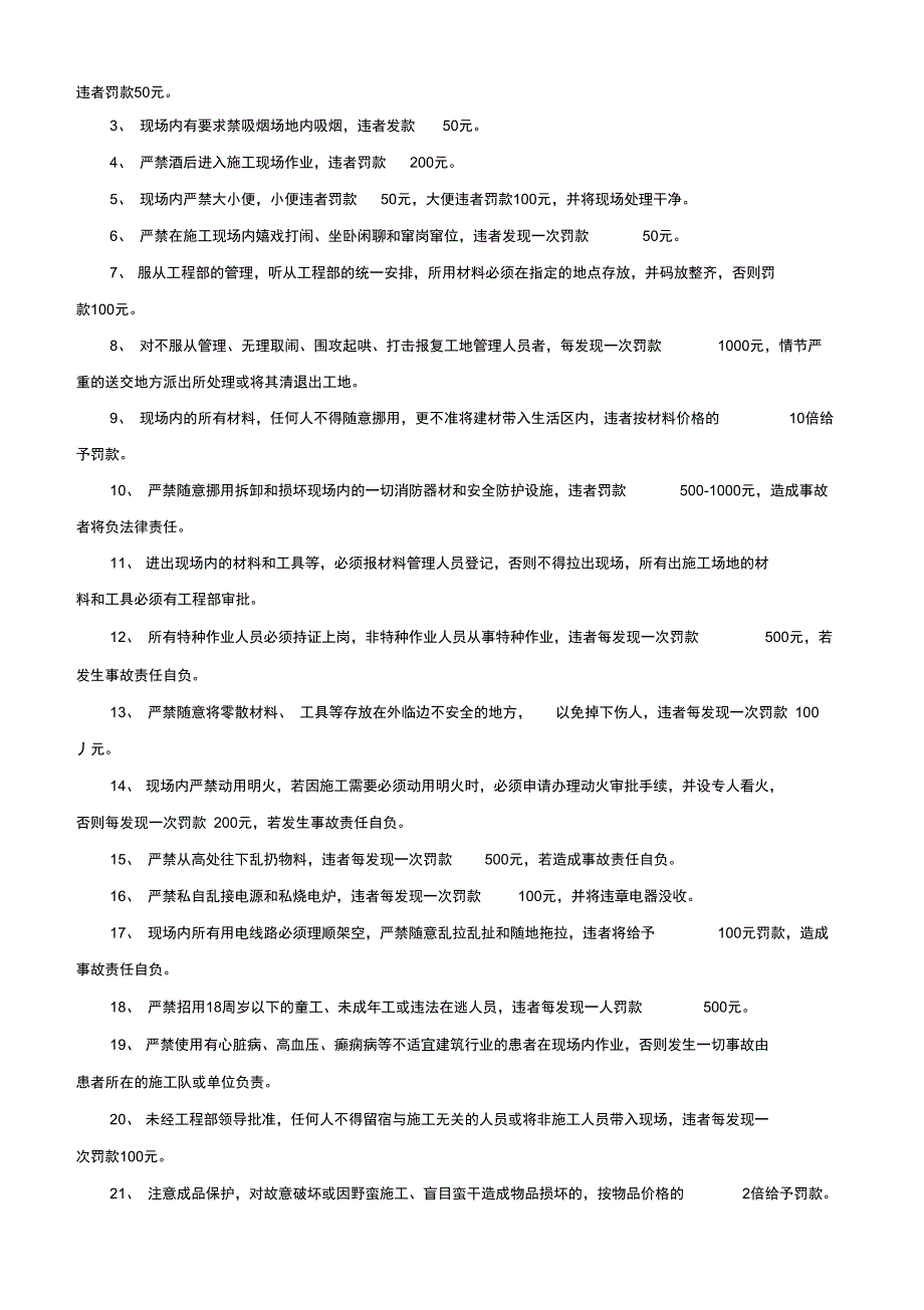 工程部奖惩制度5_第3页