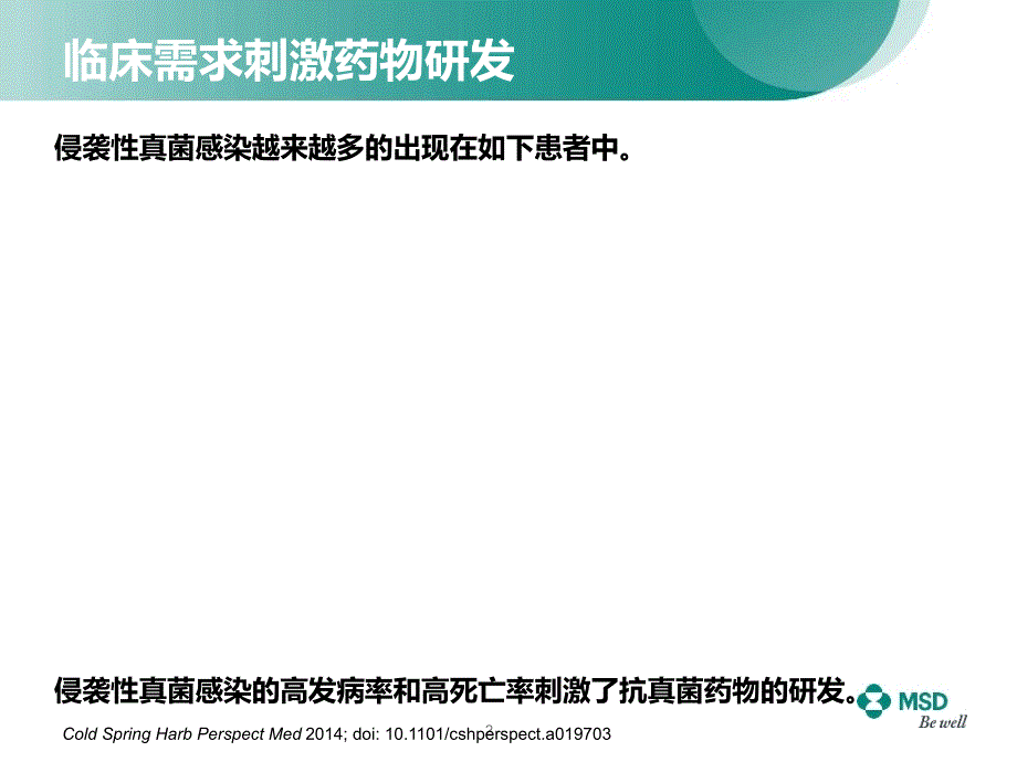 三唑类药物方兴未艾的发展史_第2页