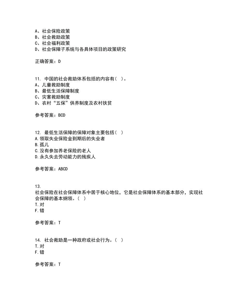 天津大学21春《社会保障》概论在线作业三满分答案1_第3页