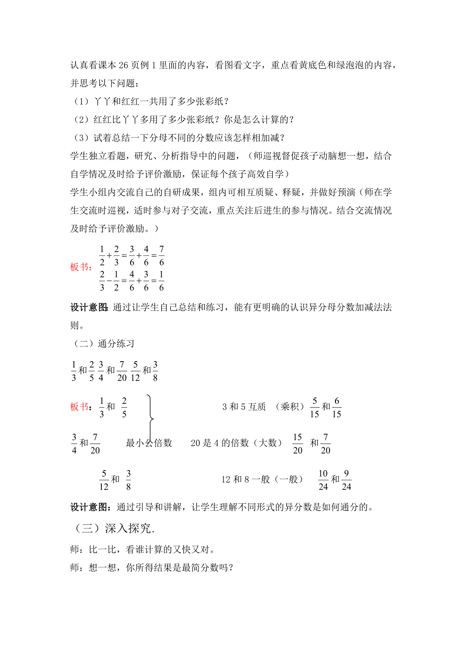 第七课时 异分母分数加减.docx_第2页