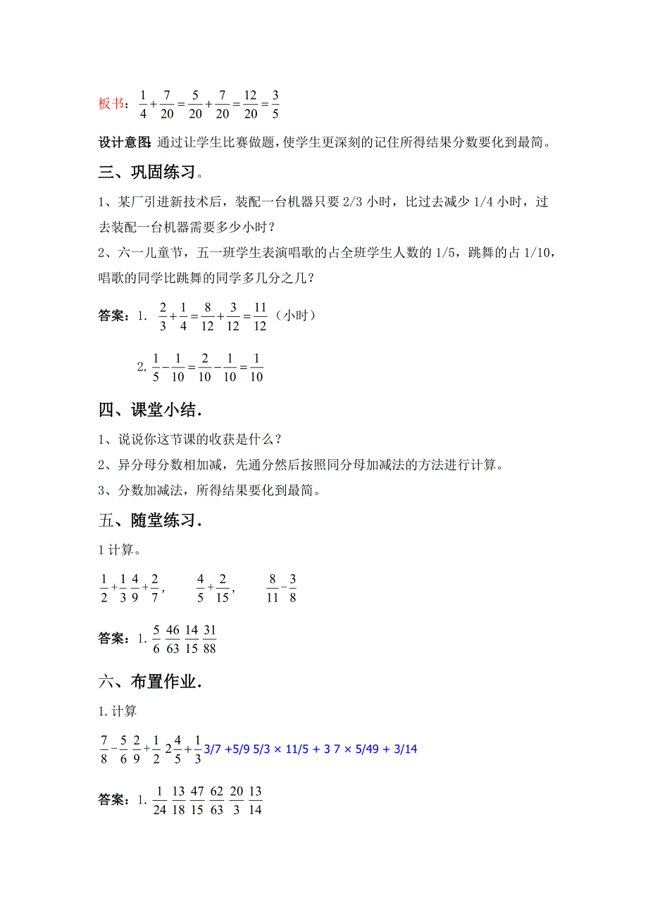 第七课时 异分母分数加减.docx_第3页