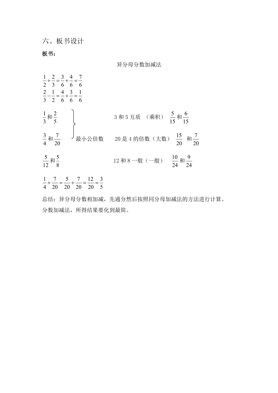 第七课时 异分母分数加减.docx_第4页