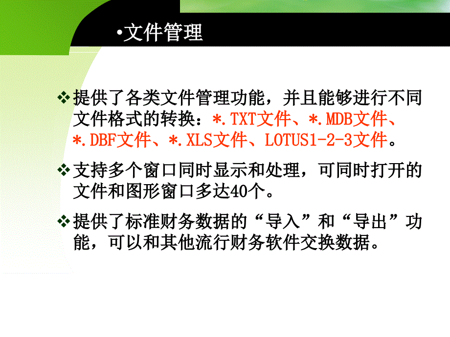 会计电算化系统_用友UFO报表课件_第2页