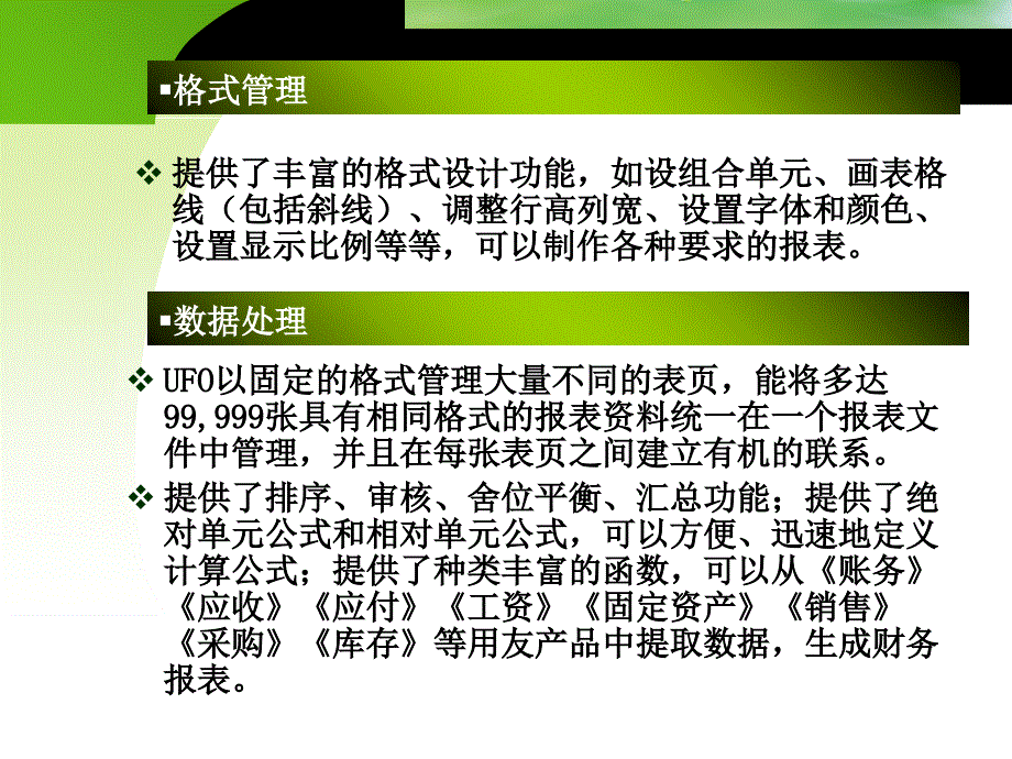 会计电算化系统_用友UFO报表课件_第3页