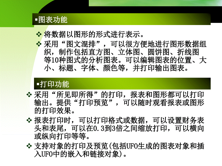 会计电算化系统_用友UFO报表课件_第4页