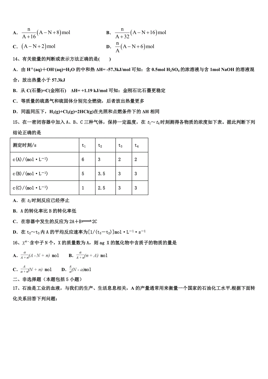 2023年安徽省宣城市第十三中学高一化学第二学期期末经典试题（含答案解析）.doc_第3页