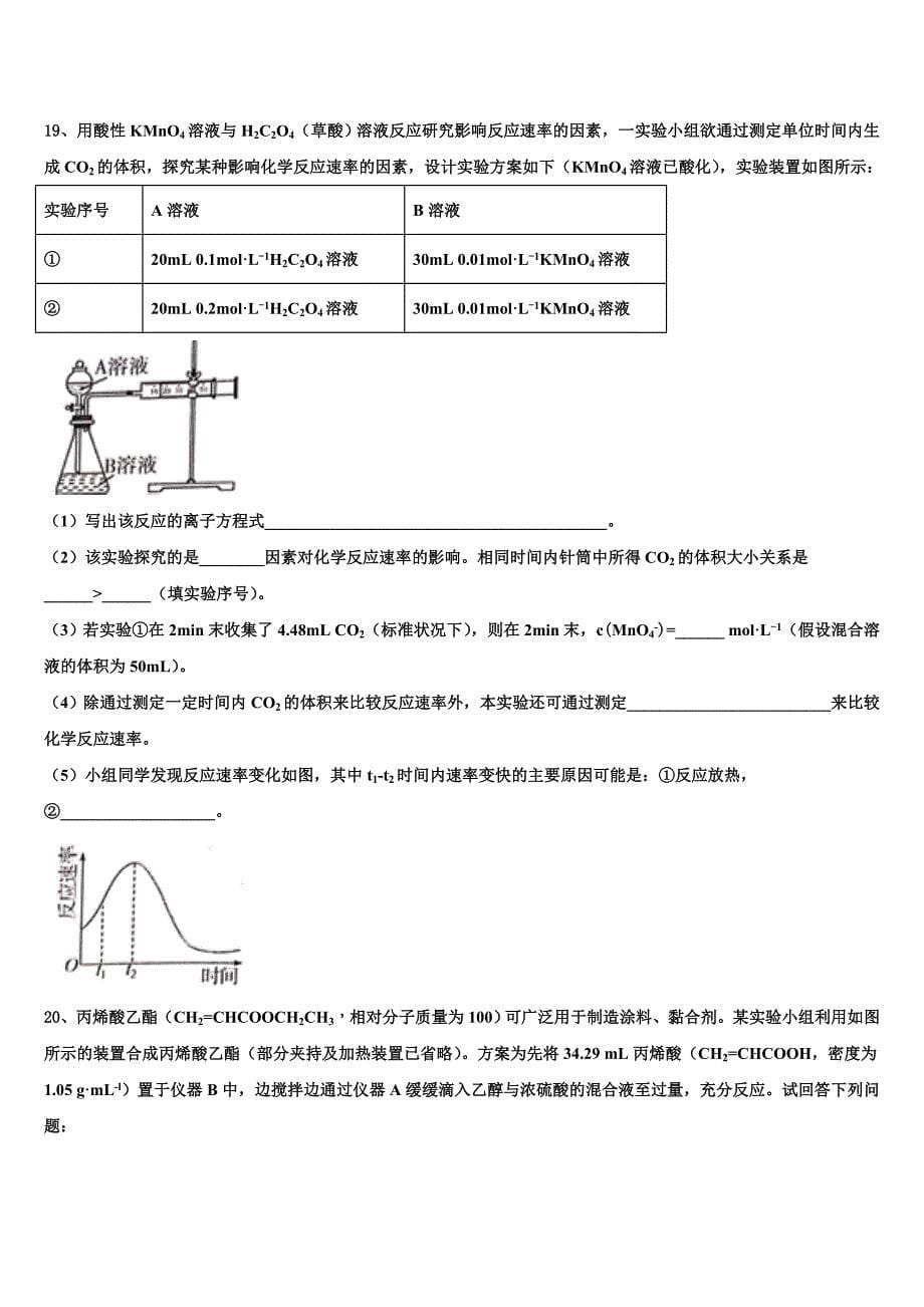 2023年安徽省宣城市第十三中学高一化学第二学期期末经典试题（含答案解析）.doc_第5页