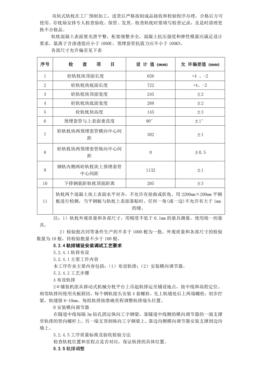 双块式无砟轨道轨排法施工_第4页