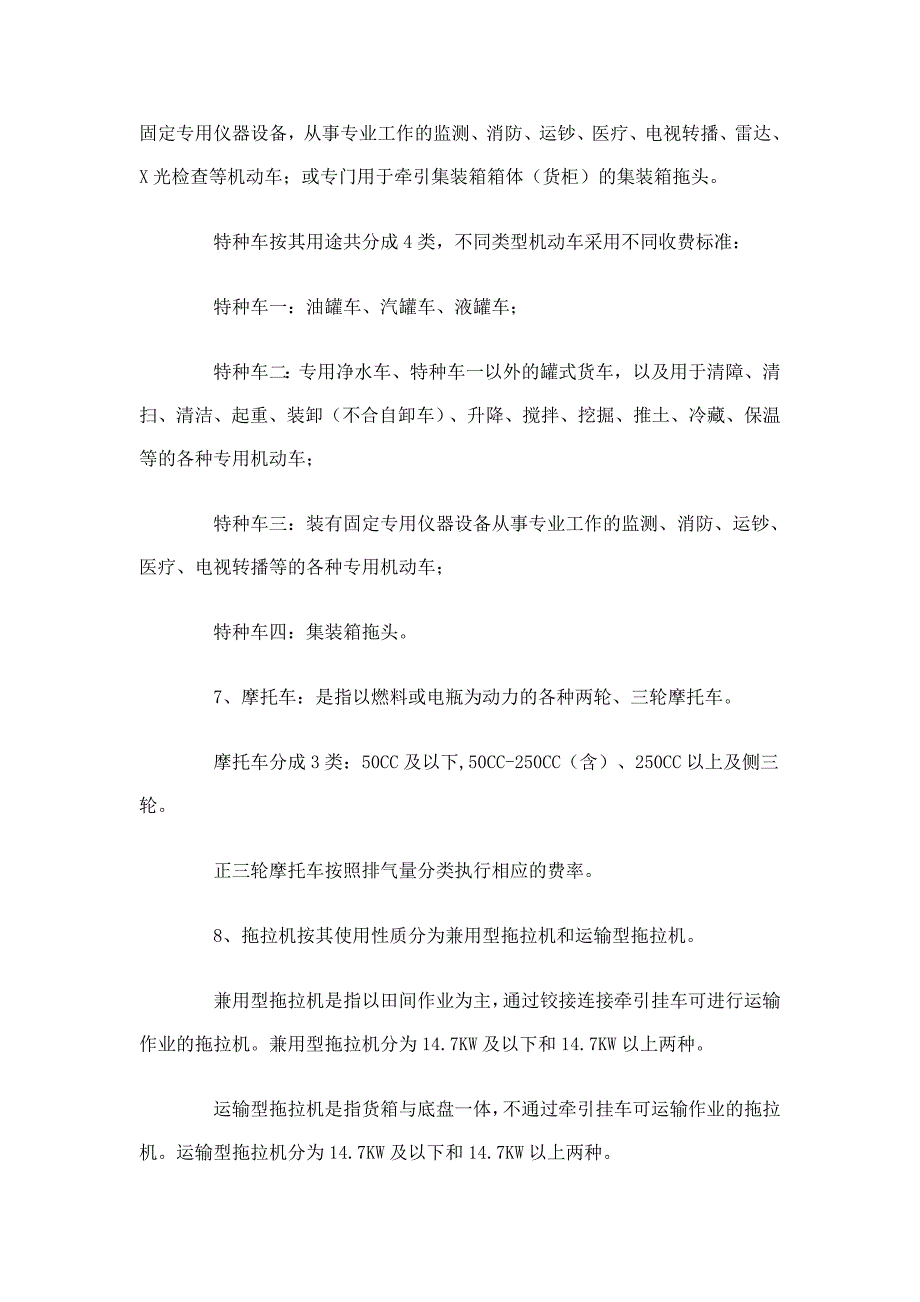 《机动车交通事故责任强制保险费率方案》_第3页