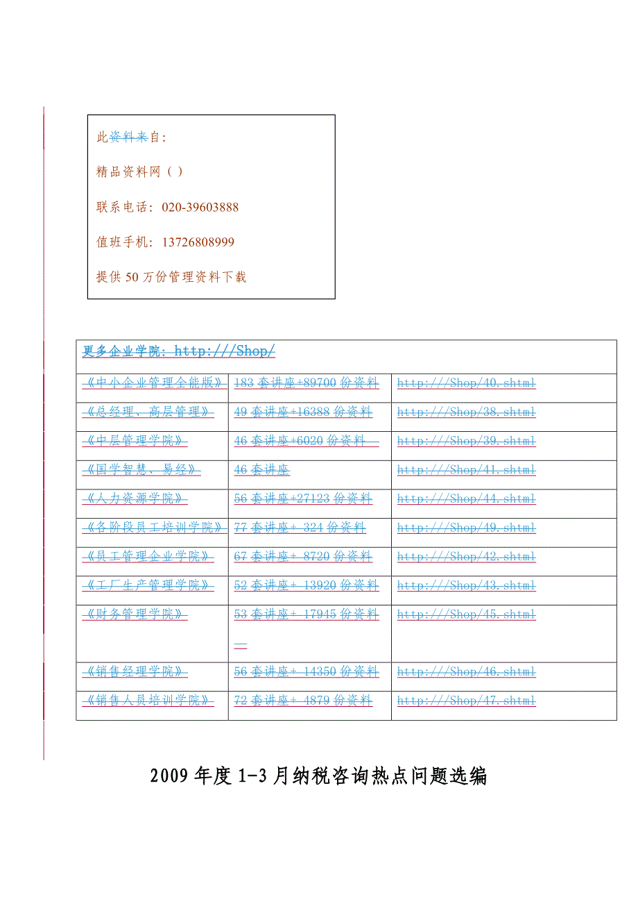 纳税咨询热点问答_第1页