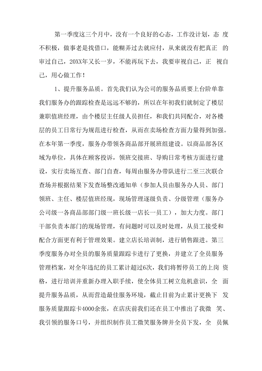 2019年公司业绩第一季度总结_第3页