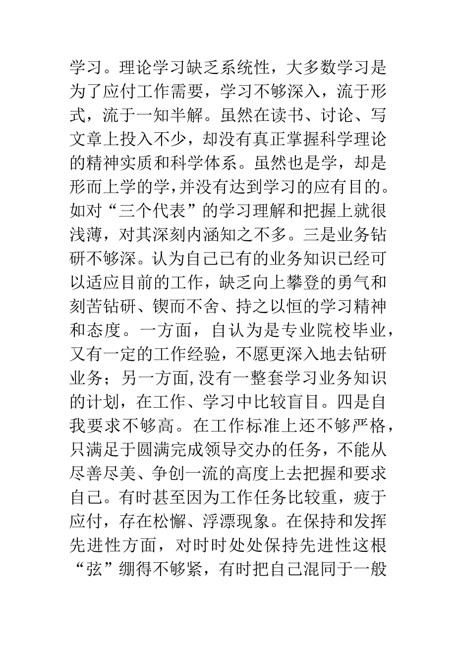 政府办公室个人自查整改措施.docx_第3页