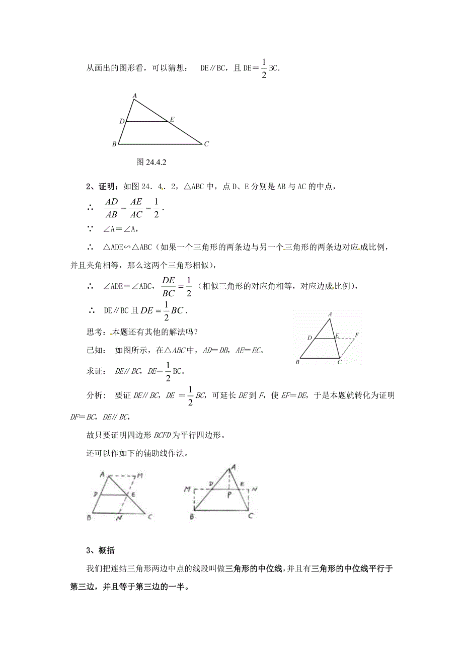 【名校精品】九年级数学上册23.4中位线教案新版华东师大版_第2页