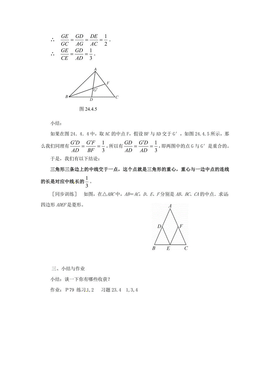 【名校精品】九年级数学上册23.4中位线教案新版华东师大版_第4页