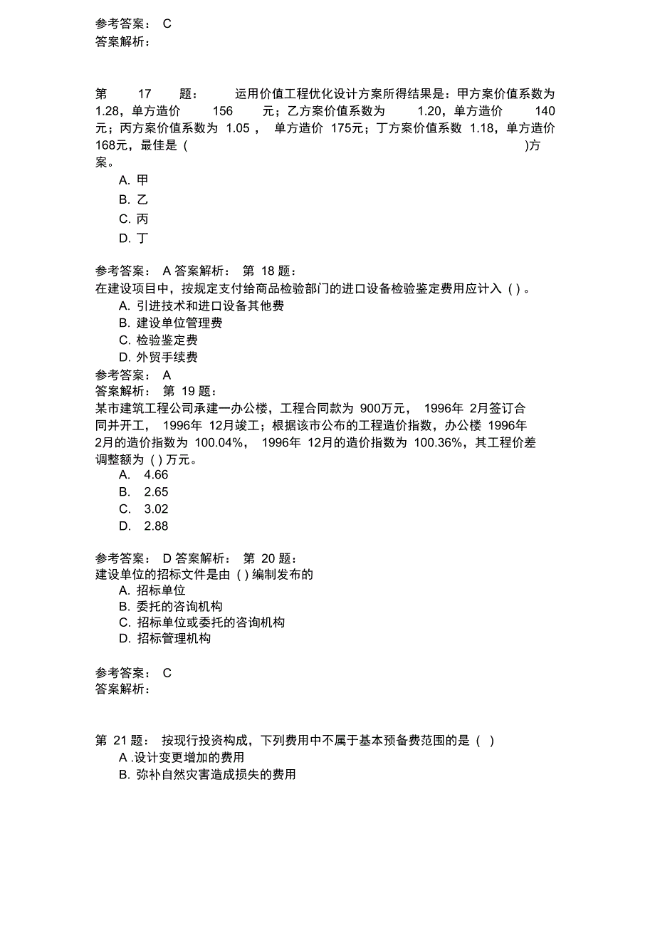 工程造价计价与控制3_第5页