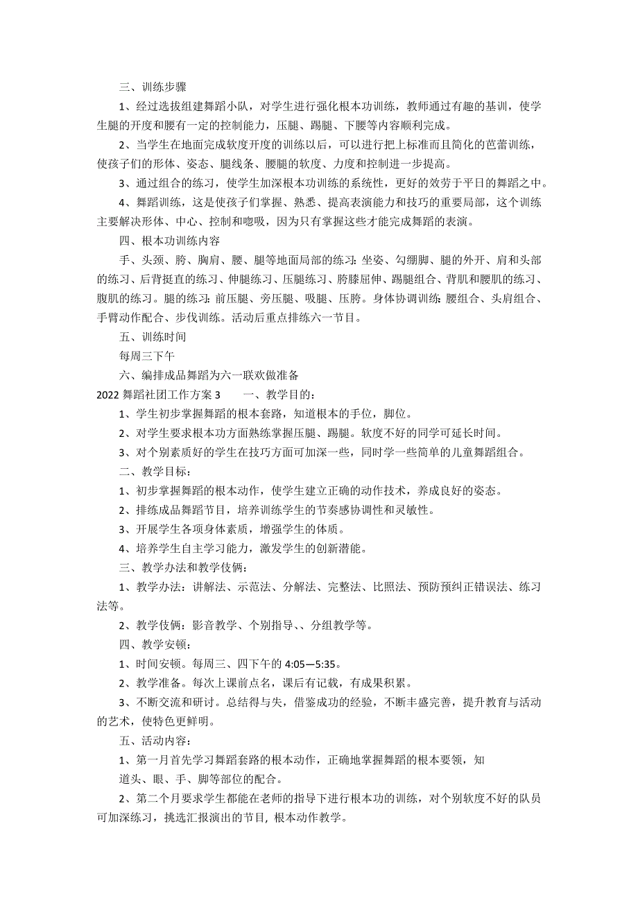 2022舞蹈社团工作计划3篇 舞蹈社团的工作计划_第2页