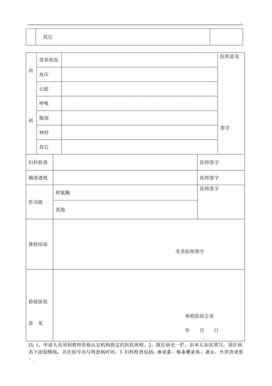 河北省教师资格申请人员体检表(适用于申请中小学教师资格人员)_第4页