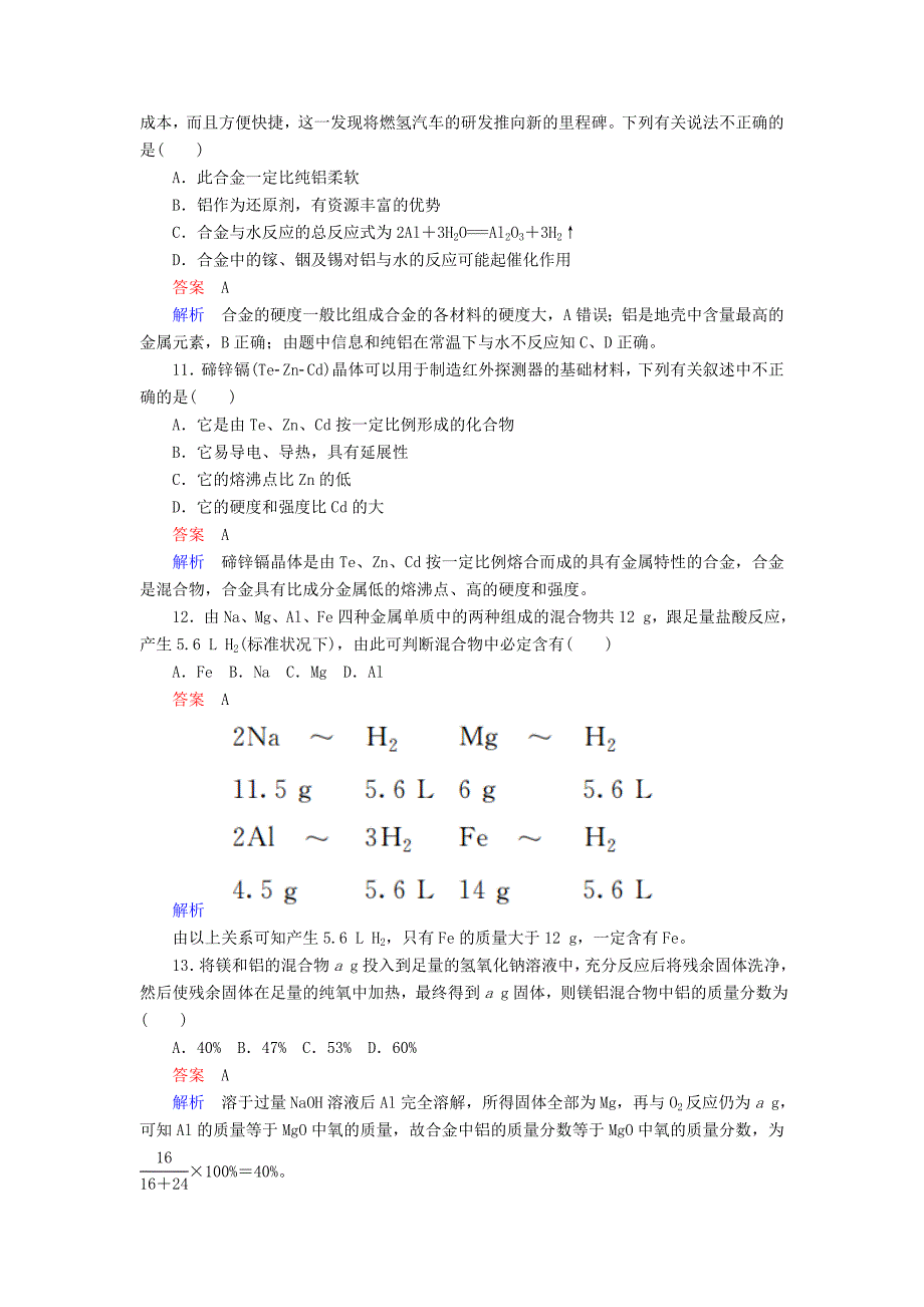 2019年高中化学第三章金属及其化合物第三节用途广泛的金属材料同步练习新人教版必修1_第3页