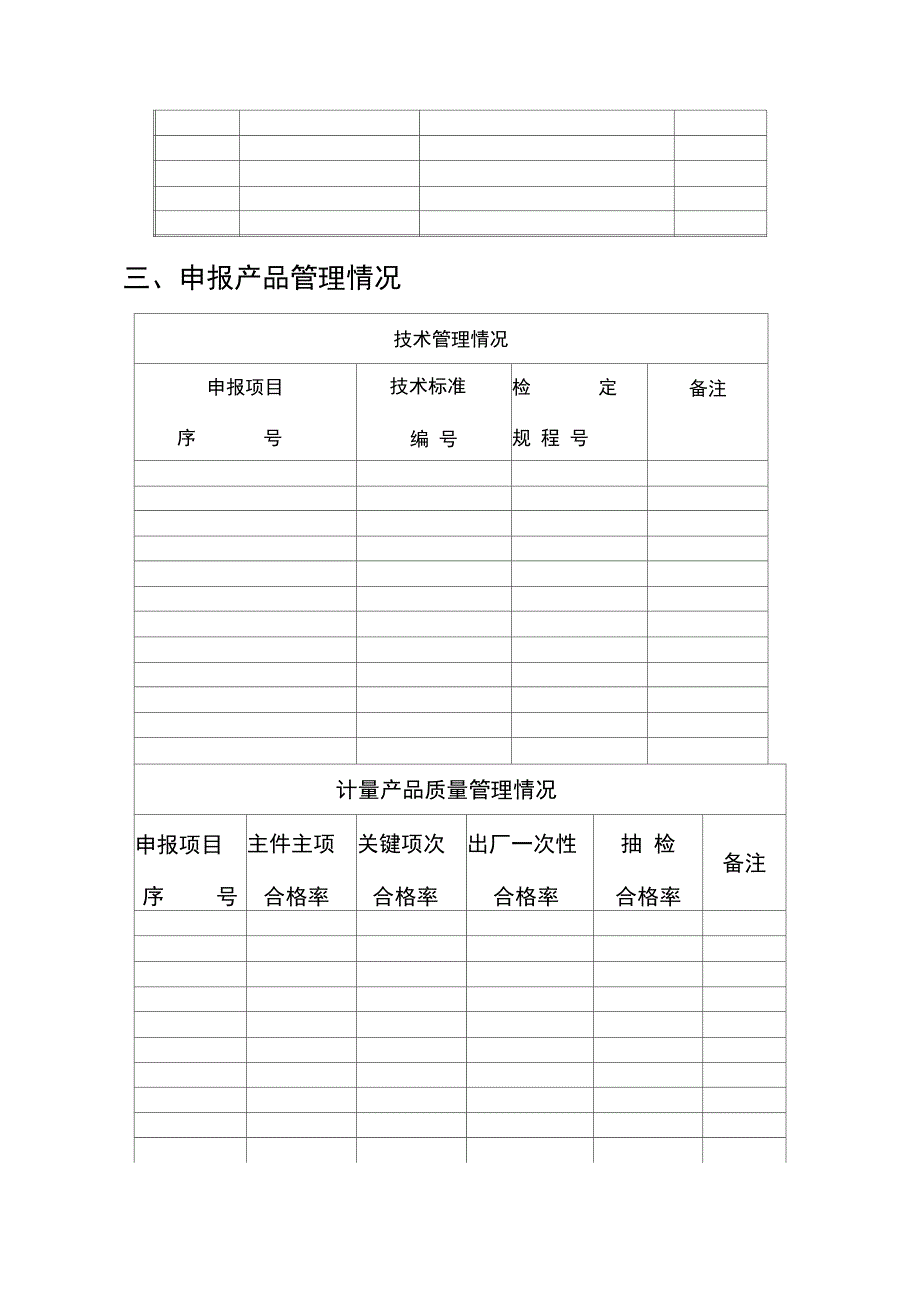 制造计量器具许可证申请书_第4页