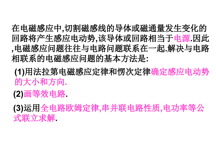 电磁感应定律的应用_第3页