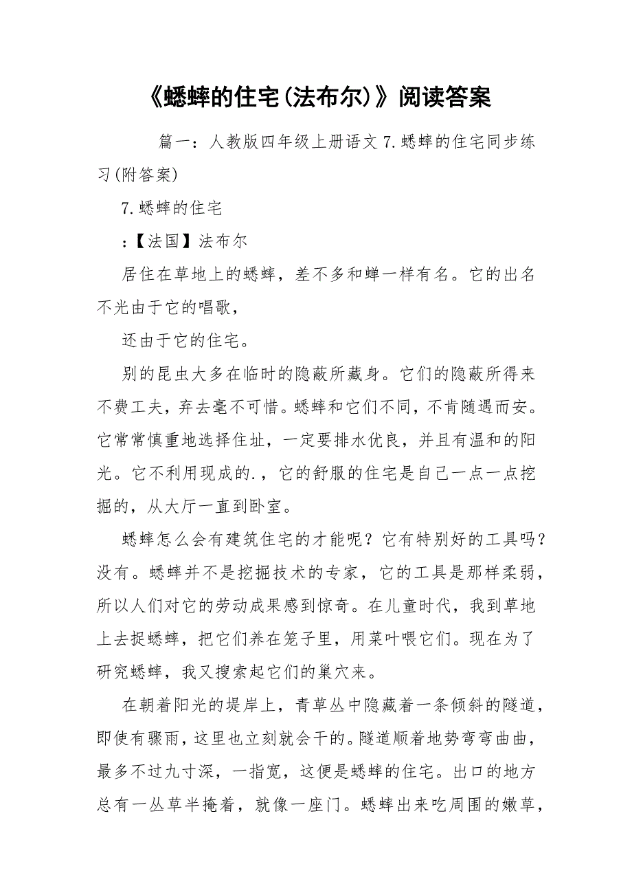 《蟋蟀的住宅(法布尔)》阅读答案_第1页