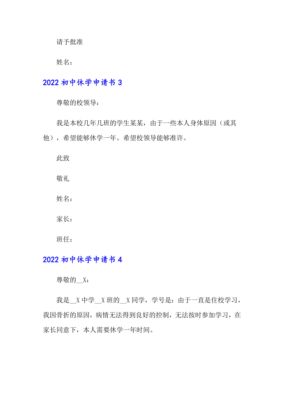 2022初中休学申请书_第2页