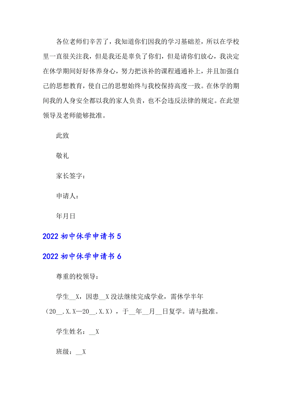 2022初中休学申请书_第3页