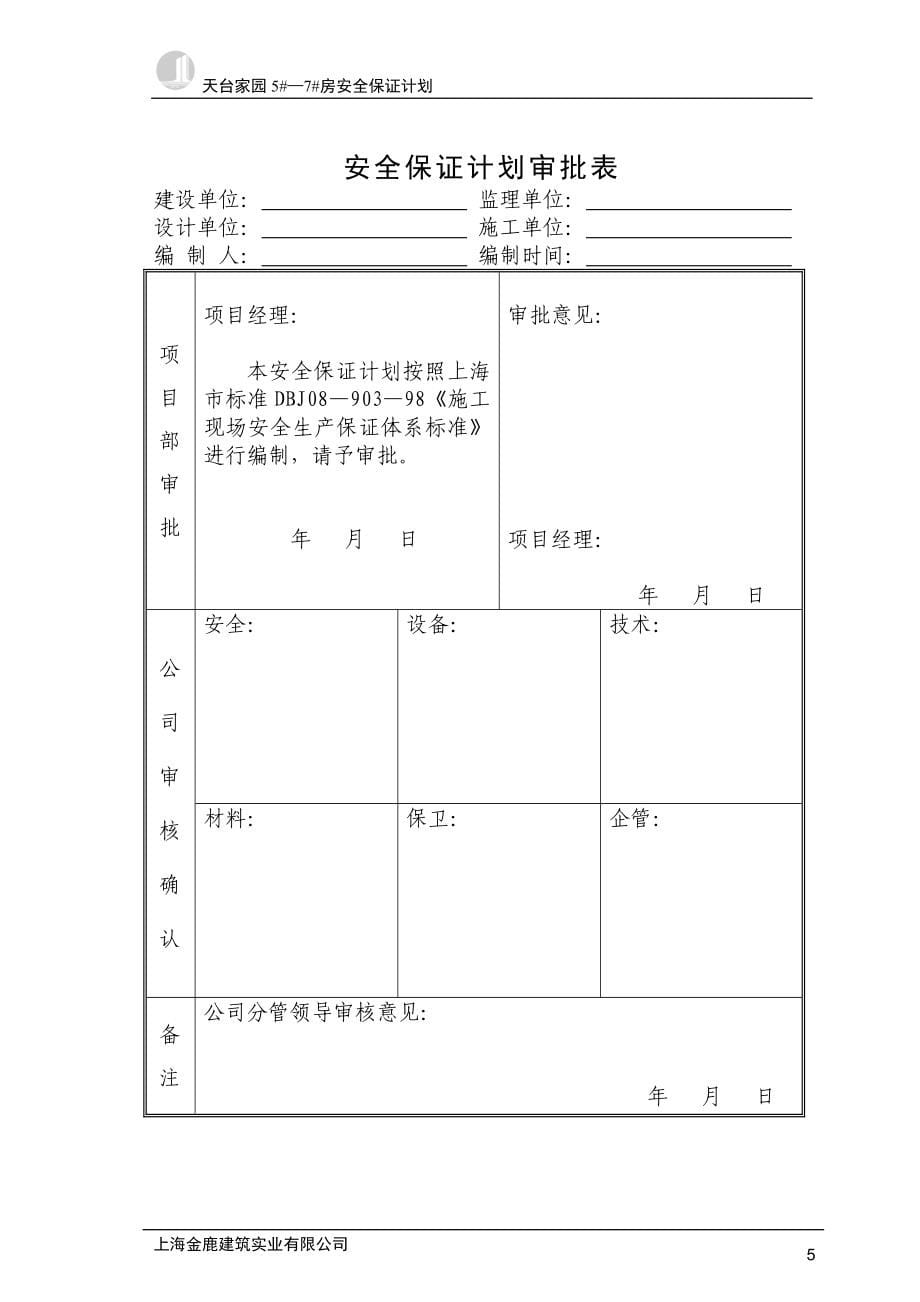 住宅房安全保证计划_第5页