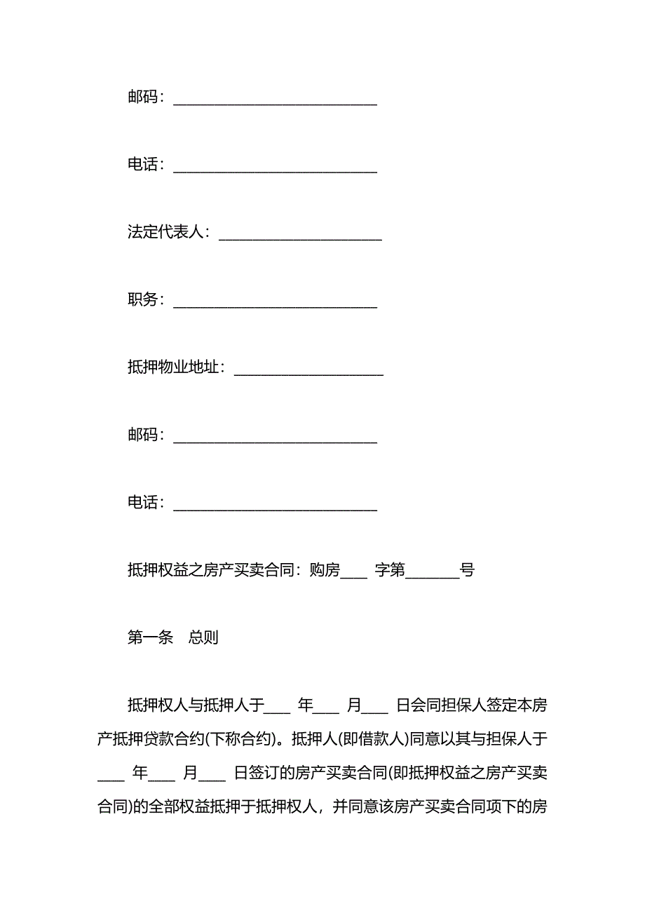 房产二次抵押借款合同_第2页